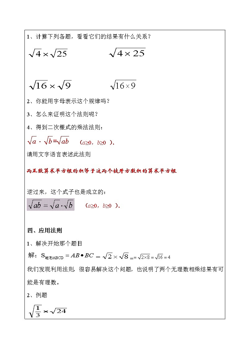 苏科版八年级数学下册 12.1 二次根式(11)（教案）02
