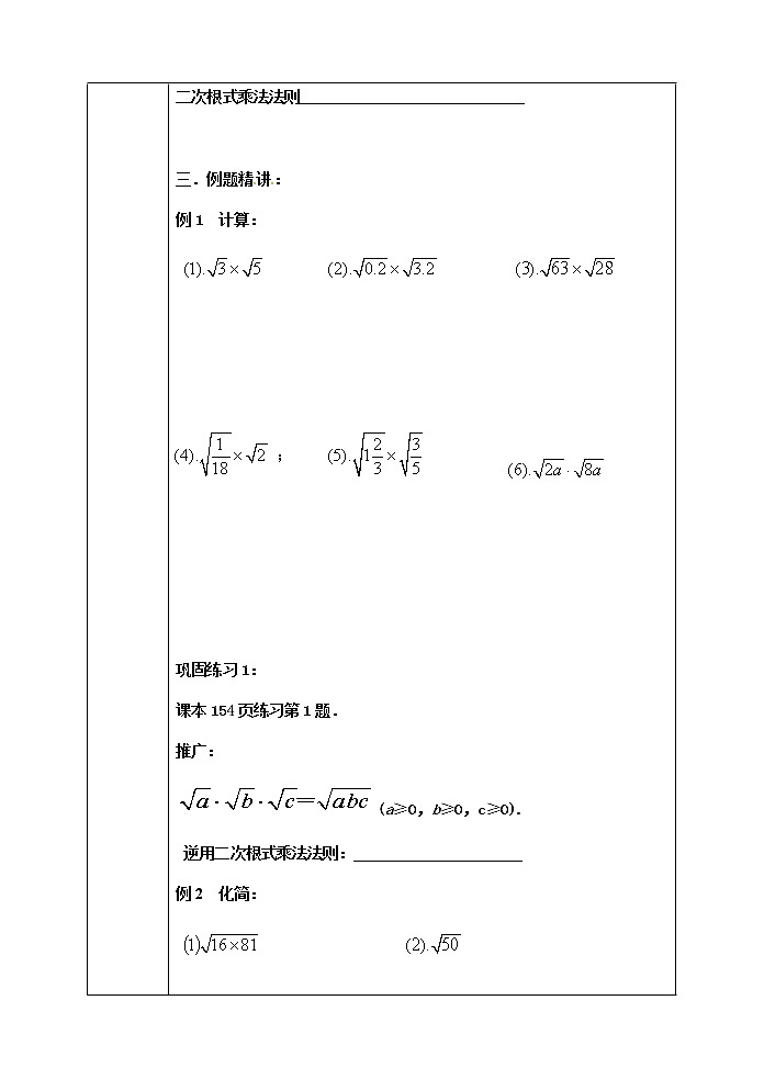 苏科版八年级数学下册 12.2 二次根式的乘除（教案）02
