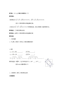 初中数学苏科版八年级下册12.2 二次根式的乘除教案