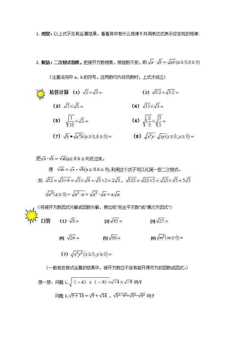 苏科版八年级数学下册 12.2 二次根式的乘除(9)（教案）第2页