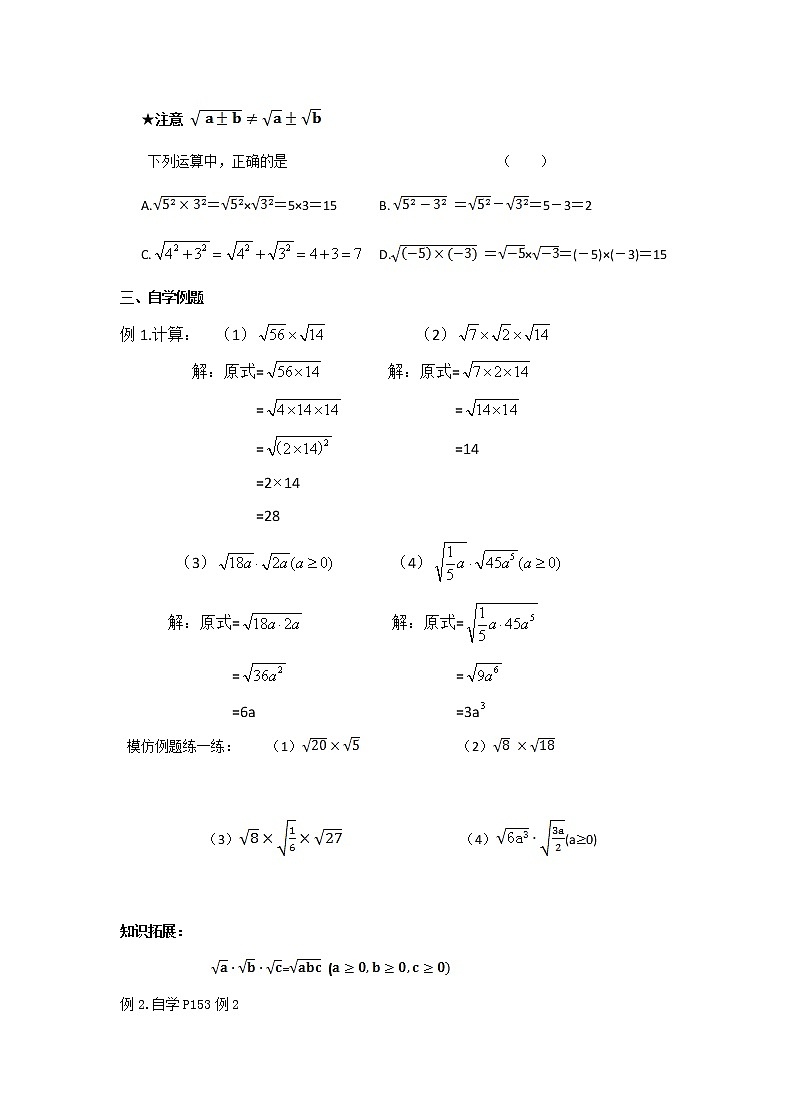 苏科版八年级数学下册 12.2 二次根式的乘除(9)（教案）第3页