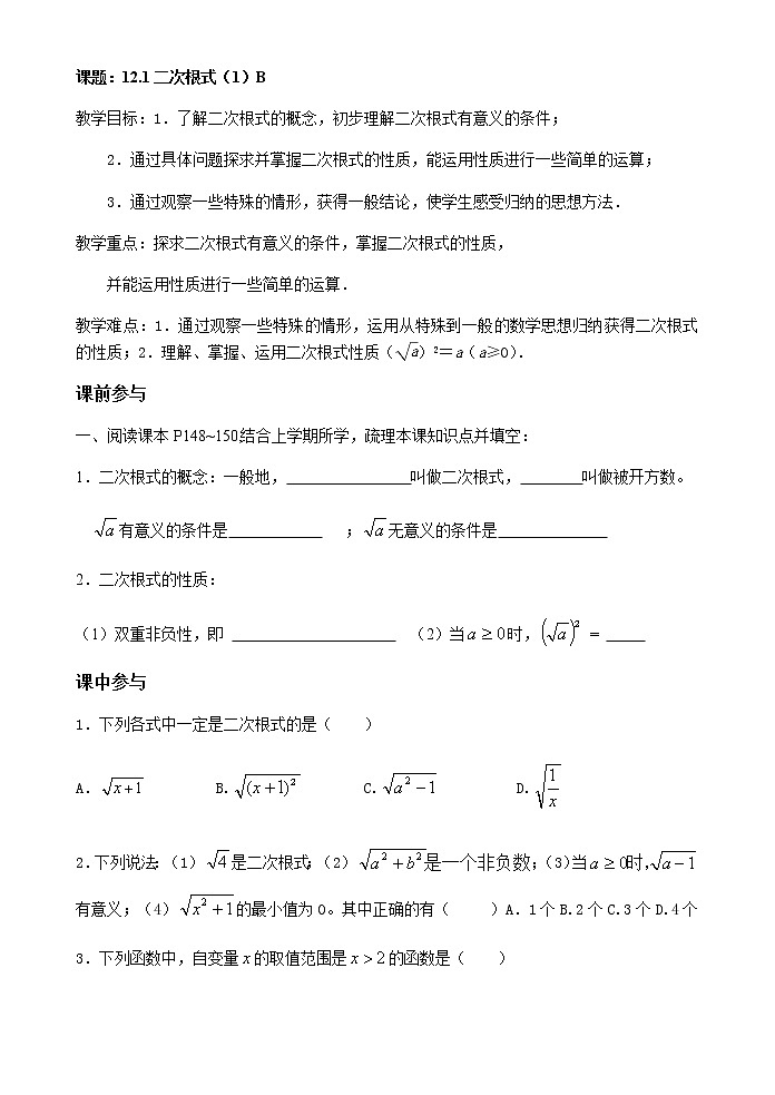 苏科版八年级数学下册 12.1 二次根式(18)（教案）01