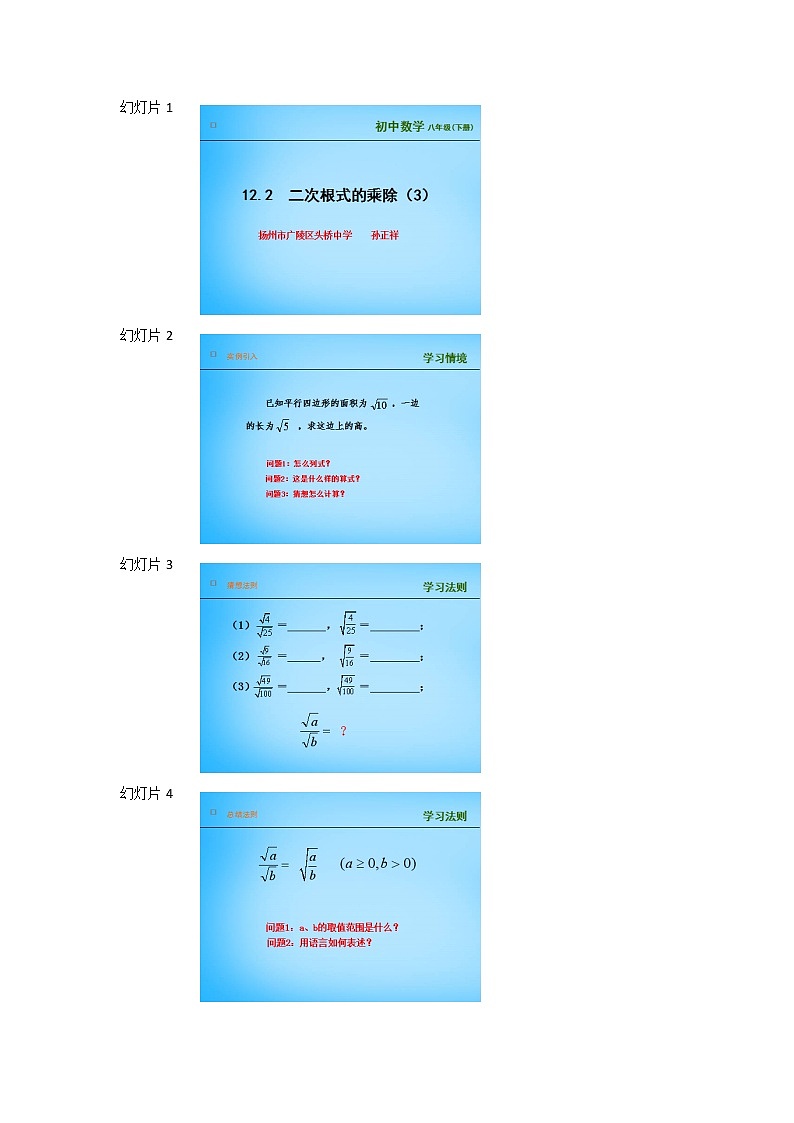 苏科版八年级数学下册 12.2 二次根式的乘除(25)（教案）01
