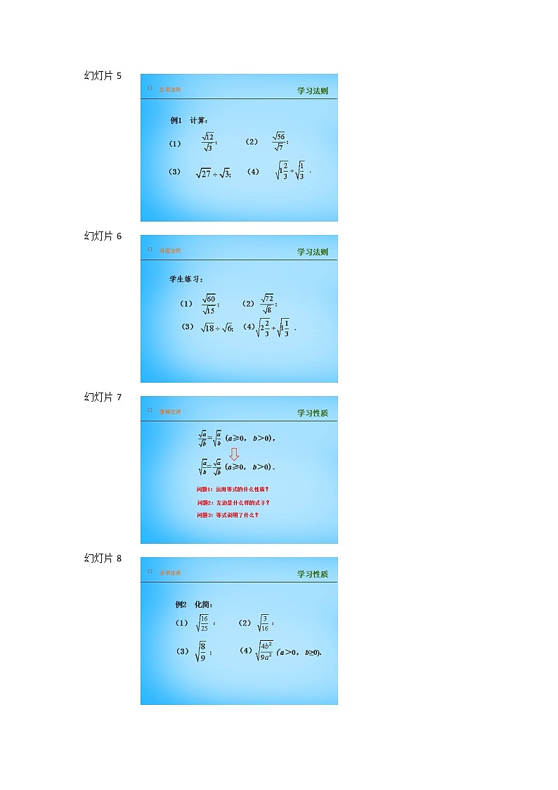 苏科版八年级数学下册 12.2 二次根式的乘除(25)（教案）02