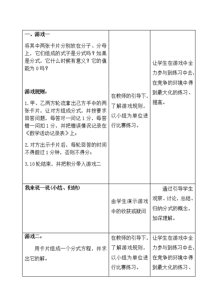 苏科版八年级数学下册 第10章 数学活动 分式游戏(1)（教案）第2页