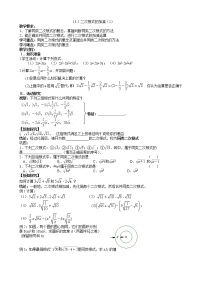 初中数学12.3 二次根式的加减教学设计