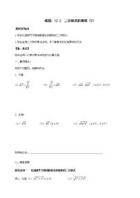 苏科版八年级下册12.2 二次根式的乘除教学设计及反思