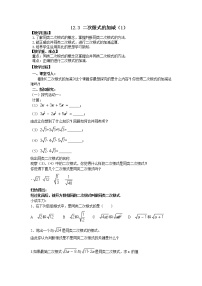 八年级下册第12章 二次根式12.3 二次根式的加减教学设计