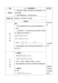 2021学年第12章 二次根式12.2 二次根式的乘除教学设计