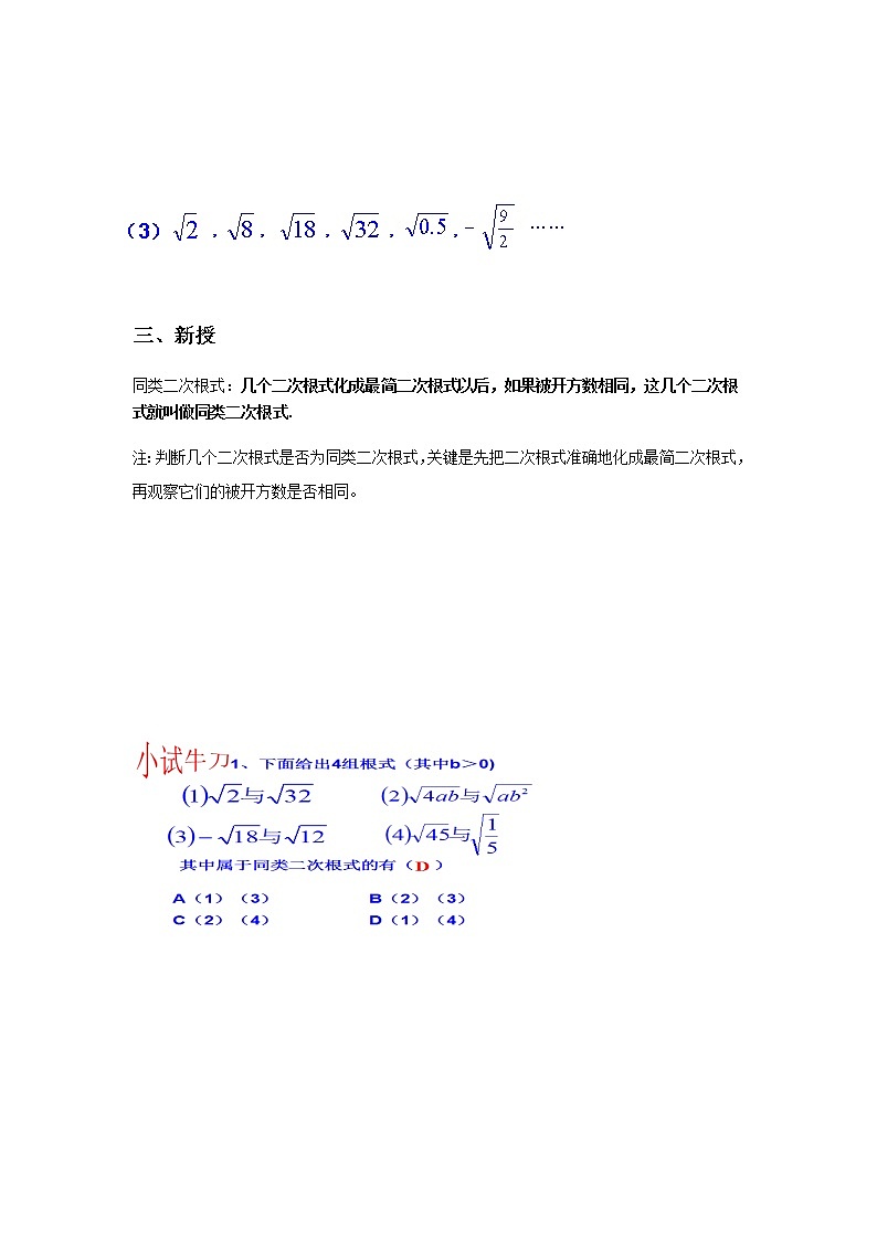 苏科版八年级数学下册 12.3 二次根式的加减(25)（教案）02