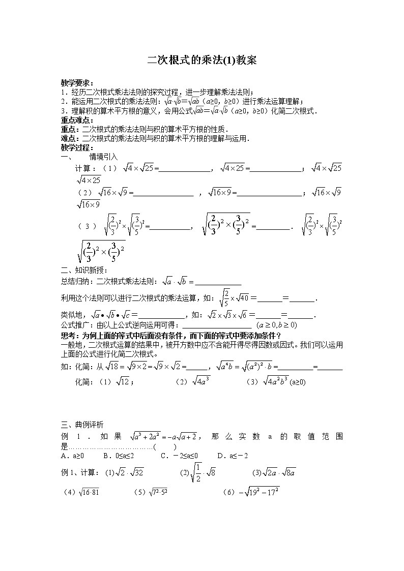 苏科版八年级数学下册 12.1 二次根式（教案）第1页