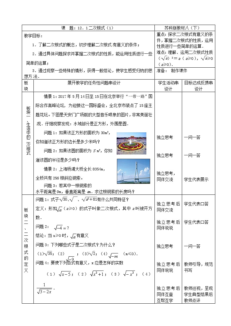 苏科版八年级数学下册 12.1 二次根式(36)（教案）01