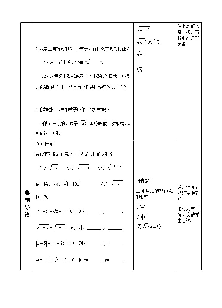 苏科版八年级数学下册 12.1 二次根式(26)（教案）03