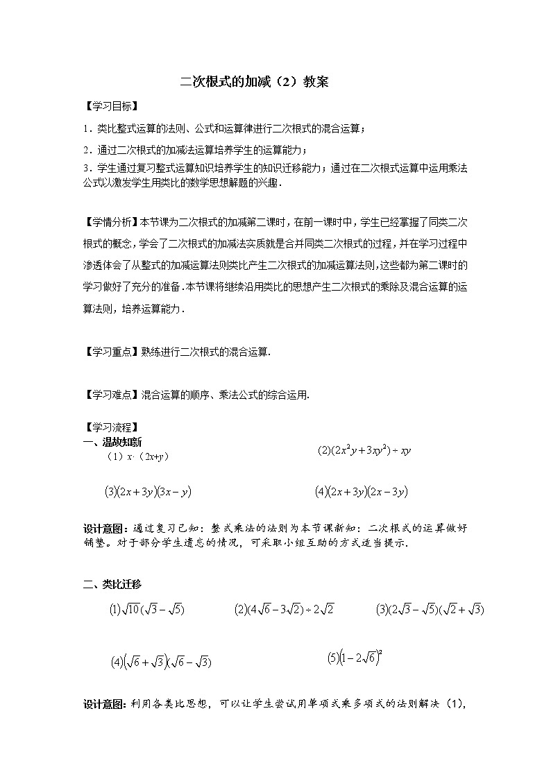 苏科版八年级数学下册 12.3 二次根式的加减(24)（教案）01
