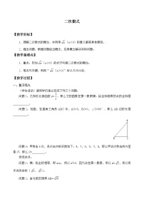 2021学年第12章 二次根式12.1 二次根式教学设计