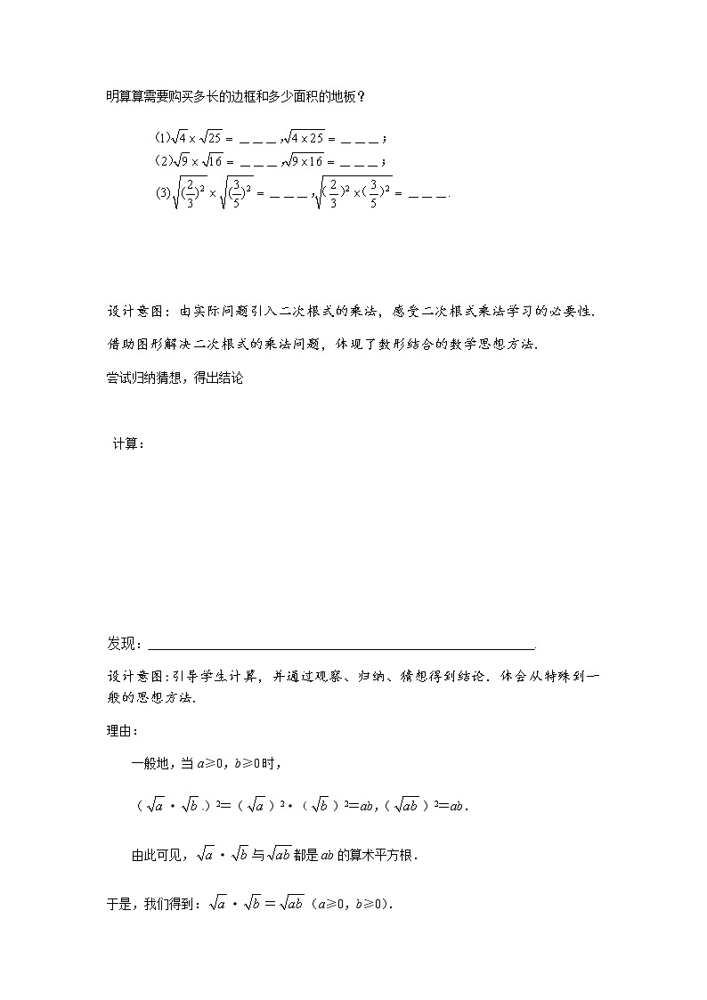 苏科版八年级数学下册 12.2 二次根式的乘除(6)（教案）02