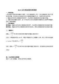 苏科版八年级下册11.1 反比例函数教学设计