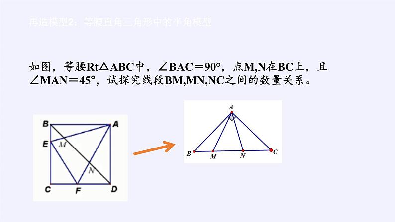 苏科版八年级数学下册 9.1 图形的旋转(13)（课件）05