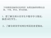 苏科版八年级数学下册 7.1 普查与抽样调查_(1)（课件）