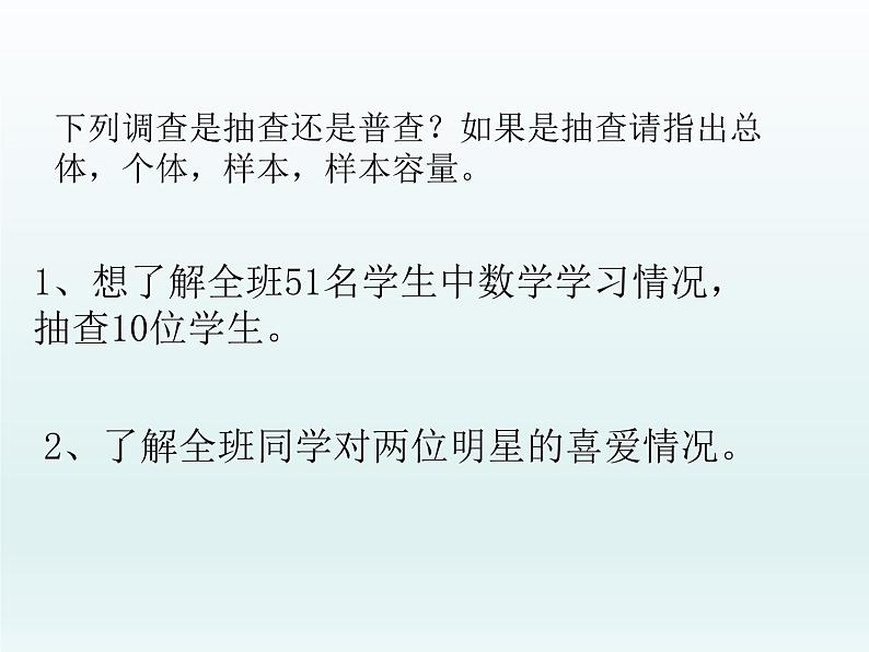 苏科版八年级数学下册 7.1 普查与抽样调查_(1)（课件）02