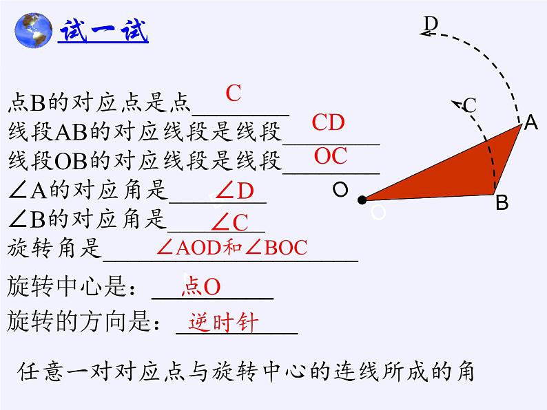 苏科版八年级数学下册 9.1 图形的旋转(10)（课件）第8页