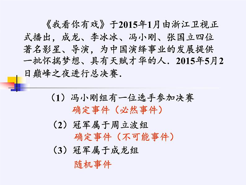 苏科版八年级数学下册 8.1 确定事件与随机事件(5)（课件）第7页