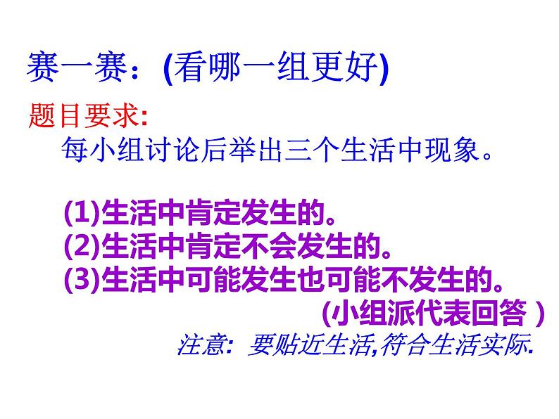 苏科版八年级数学下册 8.1 确定事件与随机事件_(1)（课件）03