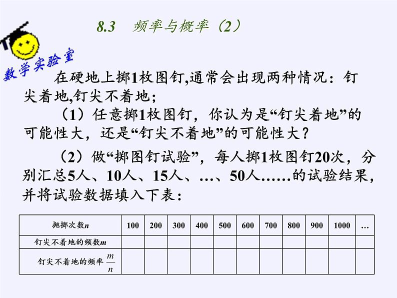 苏科版八年级数学下册 8.3 频率与概率（课件）第4页