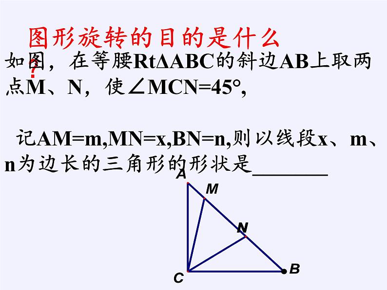 苏科版八年级数学下册 9.1 图形的旋转(20)（课件）第2页