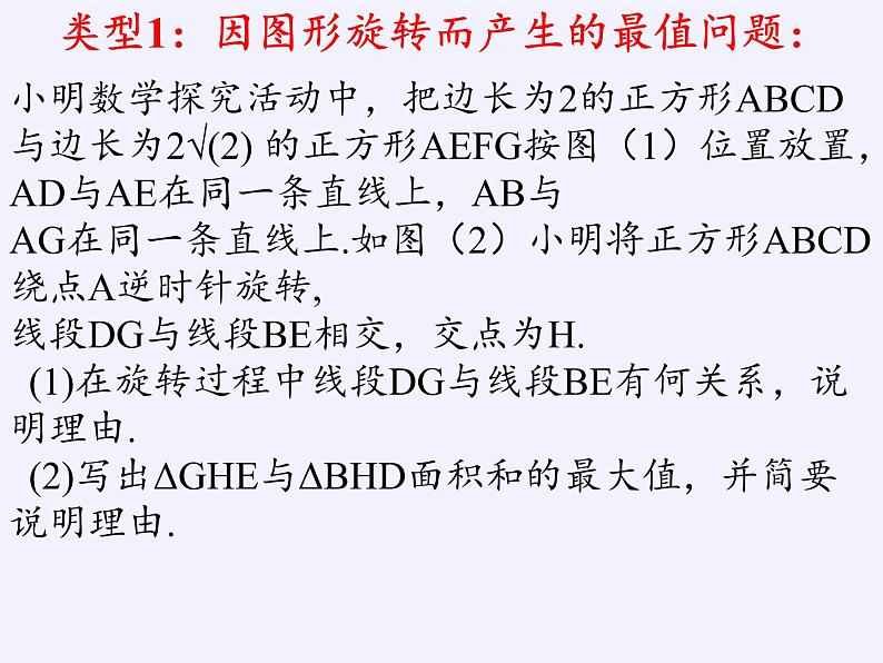 苏科版八年级数学下册 9.1 图形的旋转(20)（课件）第3页