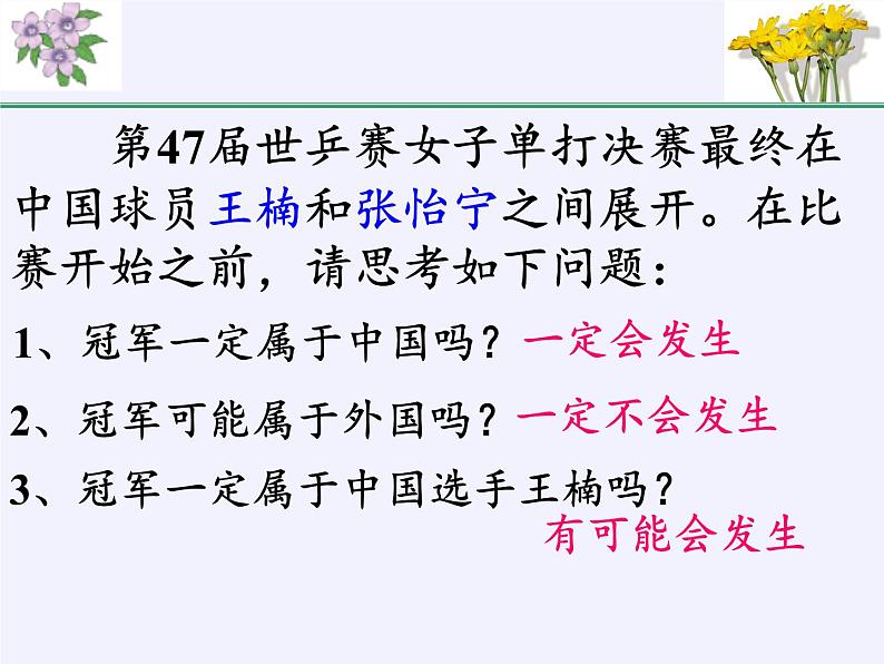 苏科版八年级数学下册 8.1 确定事件与随机事件(8)（课件）03