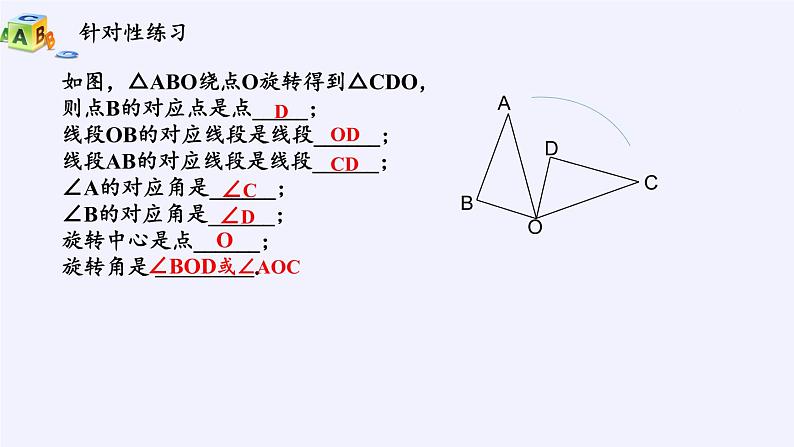 苏科版八年级数学下册 9.1 图形的旋转(14)（课件）03