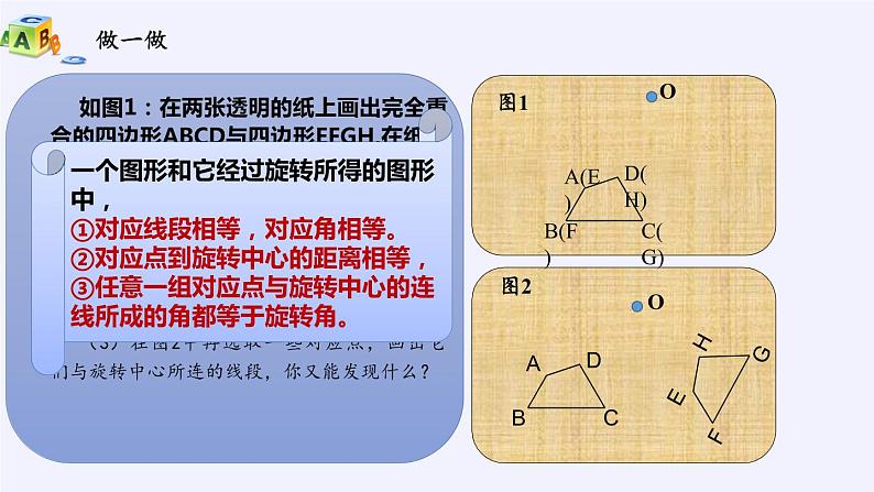 苏科版八年级数学下册 9.1 图形的旋转(14)（课件）04