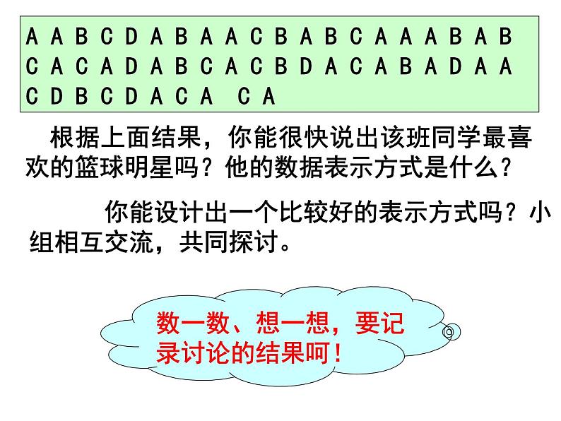 苏科版八年级数学下册 8.3 频数和频率_(3)（课件）03