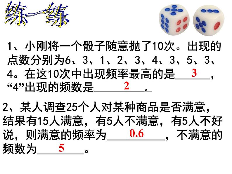 苏科版八年级数学下册 8.3 频数和频率_(3)（课件）08