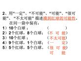 苏科版八年级数学下册 8.2 可能性的大小_(1)（课件）