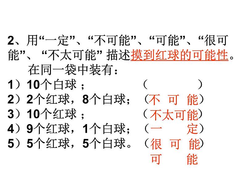 苏科版八年级数学下册 8.2 可能性的大小_(1)（课件）03