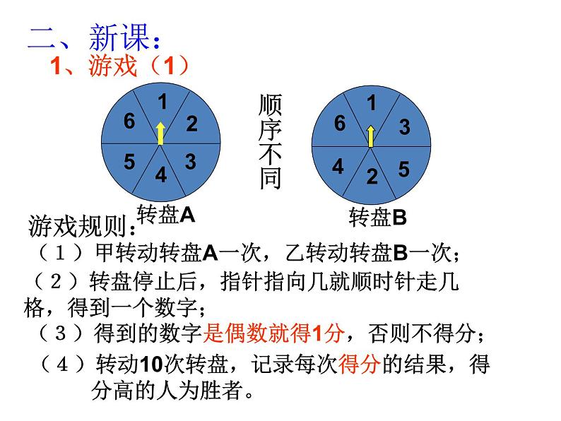 苏科版八年级数学下册 8.2 可能性的大小_(1)（课件）04