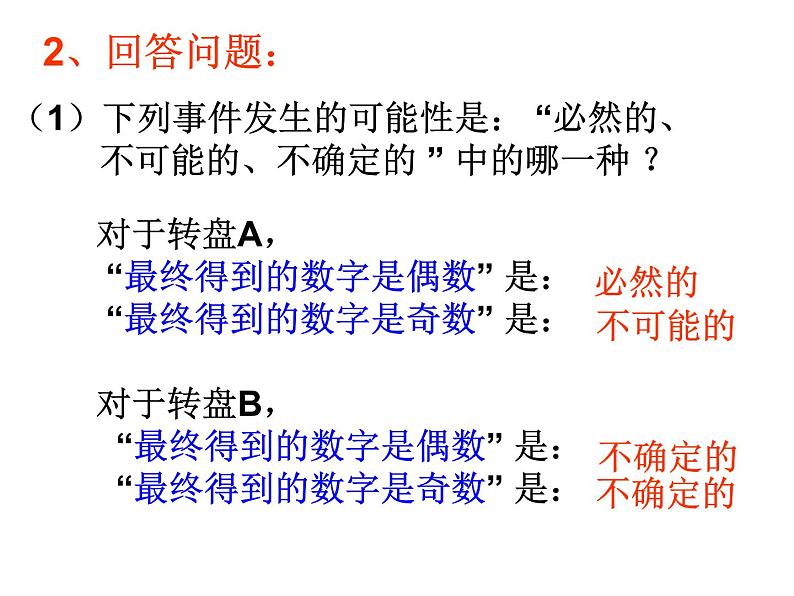 苏科版八年级数学下册 8.2 可能性的大小_(1)（课件）07