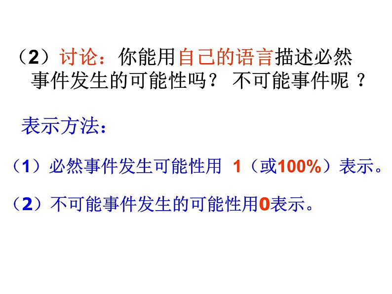 苏科版八年级数学下册 8.2 可能性的大小_(1)（课件）08