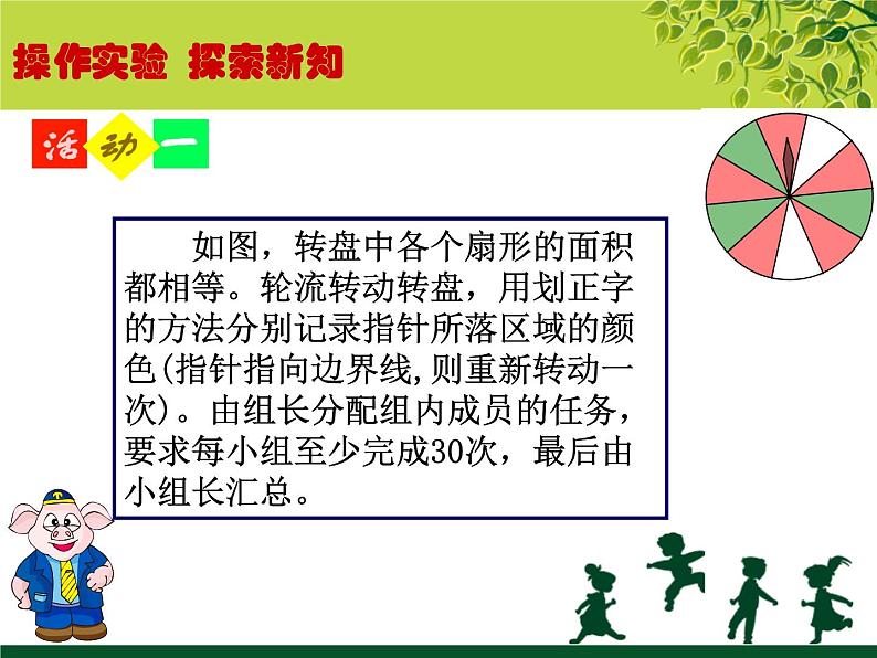 苏科版八年级数学下册 8.2 可能性的大小（课件）04