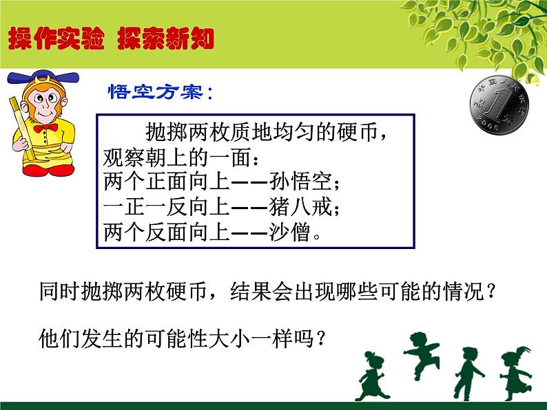 苏科版八年级数学下册 8.2 可能性的大小（课件）06