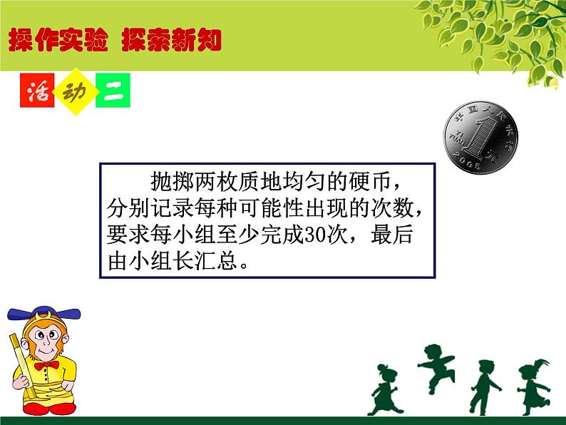 苏科版八年级数学下册 8.2 可能性的大小（课件）07