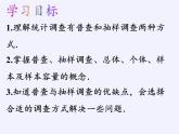 蘇科版八年級數(shù)學(xué)下冊 7.1 普查與抽樣調(diào)查(7)（課件）