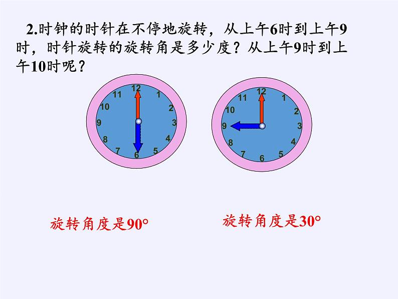 苏科版八年级数学下册 9.1 图形的旋转(17)（课件）07