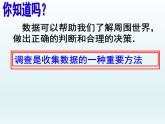 蘇科版八年級數(shù)學(xué)下冊 7.1 普查與抽樣調(diào)查_（課件）