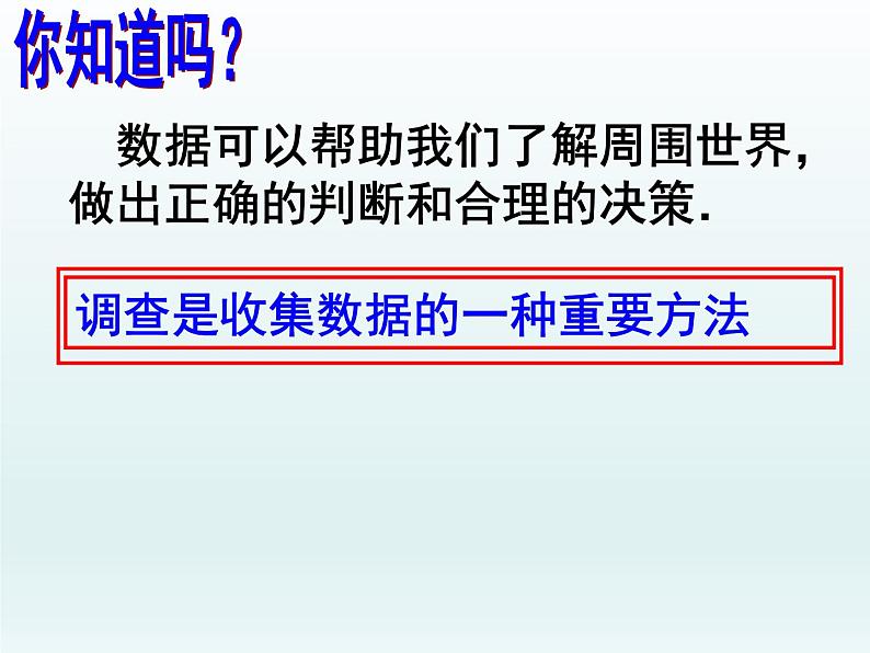 苏科版八年级数学下册 7.1 普查与抽样调查_（课件）03