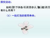 蘇科版八年級數(shù)學(xué)下冊 7.1 普查與抽樣調(diào)查_（課件）