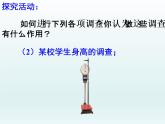 蘇科版八年級數(shù)學(xué)下冊 7.1 普查與抽樣調(diào)查_（課件）