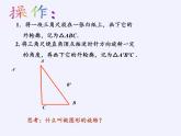 蘇科版八年級(jí)數(shù)學(xué)下冊(cè) 9.1 圖形的旋轉(zhuǎn)(9)（課件）
